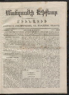 ՄԱՆԶՈՒՄԷԻ ԷՖՔԵԱՐ, 1868, Թիւ 602 (Փետրուար 21)