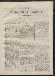 ՄԱՆԶՈՒՄԷԻ ԷՖՔԵԱՐ, 1868, Թիւ 602 (Փետրուար 21, Յաւելուած)