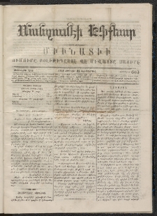ՄԱՆԶՈՒՄԷԻ ԷՖՔԵԱՐ, 1868, Թիւ 603 (Փետրուար 22)