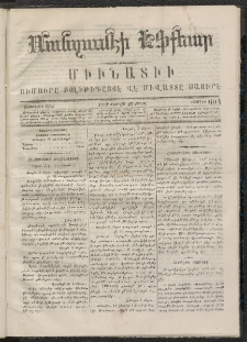 ՄԱՆԶՈՒՄԷԻ ԷՖՔԵԱՐ, 1868, Թիւ 604 (Փետրուար 23)