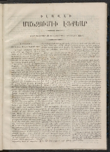 ՄԱՆԶՈՒՄԷԻ ԷՖՔԵԱՐ, 1868, Թիւ 601 (Փետրուար 22, Յաւելուած)