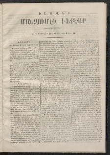 ՄԱՆԶՈՒՄԷԻ ԷՖՔԵԱՐ, 1868, Թիւ 601 (Փետրուար 23, Յաւելուած)