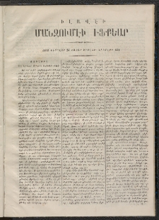 ՄԱՆԶՈՒՄԷԻ ԷՖՔԵԱՐ, 1868, Թիւ 601 (Փետրուար 26, Յաւելուած)