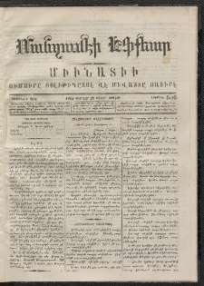 ՄԱՆԶՈՒՄԷԻ ԷՖՔԵԱՐ, 1868, Թիւ 606 (Փետրուար 26)