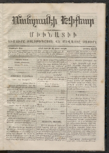 ՄԱՆԶՈՒՄԷԻ ԷՖՔԵԱՐ, 1868, Թիւ 605 (Փետրուար 24)