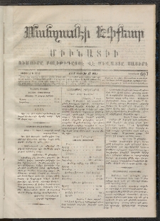 ՄԱՆԶՈՒՄԷԻ ԷՖՔԵԱՐ, 1868, Թիւ 607 (Փետրուար 27)