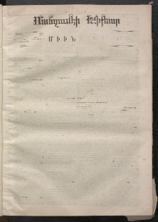 ՄԱՆԶՈՒՄԷԻ ԷՖՔԵԱՐ, 1868, Թիւ 653 (Ապրիլ 27)