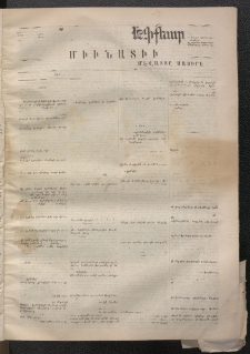 ՄԱՆԶՈՒՄԷԻ ԷՖՔԵԱՐ, 1868, Թիւ 721 (Օգոստոս 8)