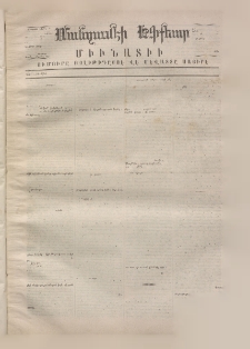 ՄԱՆԶՈՒՄԷԻ ԷՖՔԵԱՐ, 1868, Թիւ 722 (Օգոստոս 9)