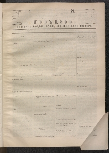 ՄԱՆԶՈՒՄԷԻ ԷՖՔԵԱՐ, 1868, Թիւ 723 (Օգոստոս 10)