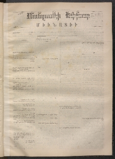 ՄԱՆԶՈՒՄԷԻ ԷՖՔԵԱՐ, 1868, Թիւ 724 (Օգոստոս 12)