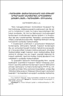 «Դարձվածք» ձայնեղանակները հայ հոգևոր երգարվեստի մխիթարյան երգվածքում (Առաջին ձայն «դարձվածքի» օրինակով