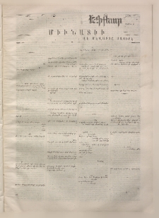 ՄԱՆԶՈՒՄԷԻ ԷՖՔԵԱՐ, 1868, Թիւ 789 (Հոկտեմբեր 29)
