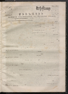 ՄԱՆԶՈՒՄԷԻ ԷՖՔԵԱՐ, 1868, Թիւ 822 (Դեկտեմբեր 6)