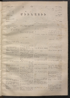 ՄԱՆԶՈՒՄԷԻ ԷՖՔԵԱՐ, 1868, Թիւ 731 (Օգոստոս 21)