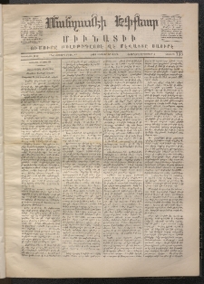 ՄԱՆԶՈՒՄԷԻ ԷՖՔԵԱՐ, 1868, Թիւ 733 (Օգոստոս 23)