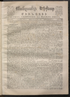 ՄԱՆԶՈՒՄԷԻ ԷՖՔԵԱՐ, 1868, Թիւ 734 (Օգոստոս 24)