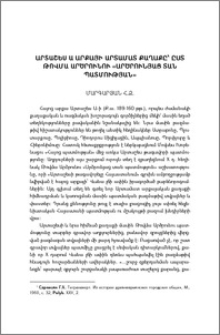 Արտաշես Ա արքայի Արտամատ քաղաքը՝ ըստ Թովմա Արծրունու «Արծրունյաց տան պատմության»