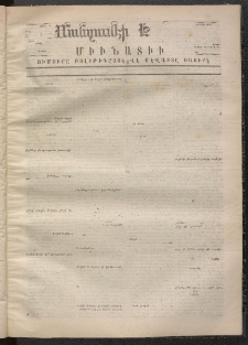 ՄԱՆԶՈՒՄԷԻ ԷՖՔԵԱՐ, 1868, Թիւ 742 (Սեպտեմբեր 3)