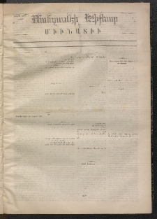 ՄԱՆԶՈՒՄԷԻ ԷՖՔԵԱՐ, 1868, Թիւ 744 (Սեպտեմբեր 5)