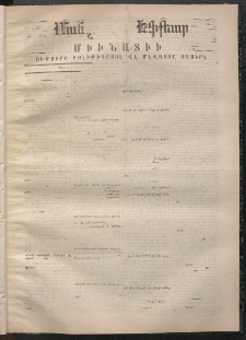 ՄԱՆԶՈՒՄԷԻ ԷՖՔԵԱՐ, 1868, Թիւ 746 (Սեպտեմբեր 7)