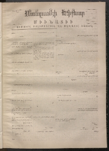 ՄԱՆԶՈՒՄԷԻ ԷՖՔԵԱՐ, 1868, Թիւ 747 (Սեպտեմբեր 9)