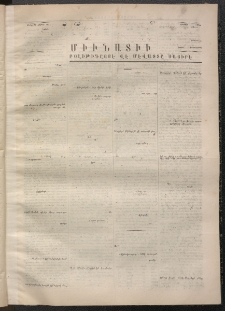 ՄԱՆԶՈՒՄԷԻ ԷՖՔԵԱՐ, 1868, Թիւ 748 (Սեպտեմբեր 10)