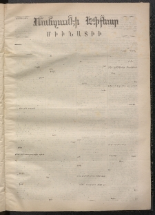 ՄԱՆԶՈՒՄԷԻ ԷՖՔԵԱՐ, 1868, Թիւ 751 (Սեպտեմբեր 13)