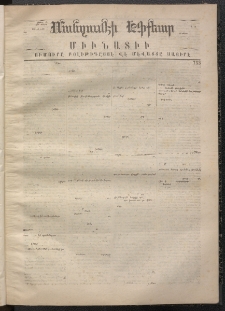ՄԱՆԶՈՒՄԷԻ ԷՖՔԵԱՐ, 1868, Թիւ 753 (Սեպտեմբեր 17)