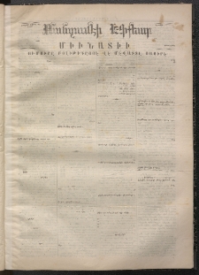 ՄԱՆԶՈՒՄԷԻ ԷՖՔԵԱՐ, 1868, Թիւ 755 (Սեպտեմբեր 19)