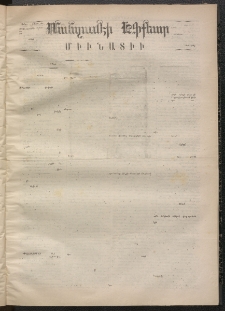 ՄԱՆԶՈՒՄԷԻ ԷՖՔԵԱՐ, 1868, Թիւ 760 (Սեպտեմբեր 25)