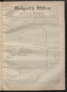 ՄԱՆԶՈՒՄԷԻ ԷՖՔԵԱՐ, 1868, Թիւ 761 (Սեպտեմբեր 26)