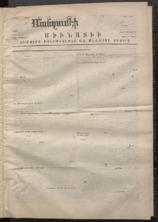 ՄԱՆԶՈՒՄԷԻ ԷՖՔԵԱՐ, 1868, Թիւ 762 (Սեպտեմբեր 27)