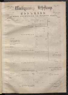 ՄԱՆԶՈՒՄԷԻ ԷՖՔԵԱՐ, 1868, Թիւ 765 (Հոկտեմբեր 1)