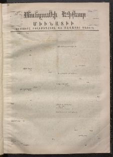 ՄԱՆԶՈՒՄԷԻ ԷՖՔԵԱՐ, 1868, Թիւ 766 (Հոկտեմբեր 2)