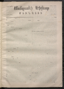 ՄԱՆԶՈՒՄԷԻ ԷՖՔԵԱՐ, 1868, Թիւ 769 (Հոկտեմբեր 5)