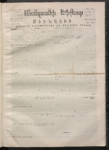 ՄԱՆԶՈՒՄԷԻ ԷՖՔԵԱՐ, 1868, Թիւ 781 (Հոկտեմբեր 19)
