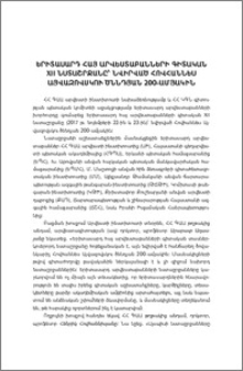 Երիտասարդ հայ արվեստաբանների գիտական XII նստաշրջանը՝ նվիրված Հովհաննես Այվազովսկու ծննդյան 200-ամյակին