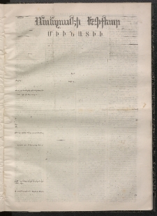 ՄԱՆԶՈՒՄԷԻ ԷՖՔԵԱՐ, 1868, Թիւ 784 (Հոկտեմբեր 23)