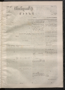 ՄԱՆԶՈՒՄԷԻ ԷՖՔԵԱՐ, 1868, Թիւ 786 (Հոկտեմբեր 25)
