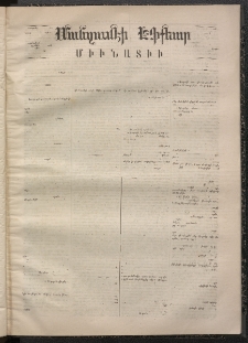 ՄԱՆԶՈՒՄԷԻ ԷՖՔԵԱՐ, 1868, Թիւ 803 (Նոյեմբեր 14)