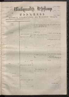 ՄԱՆԶՈՒՄԷԻ ԷՖՔԵԱՐ, 1868, Թիւ 805 (Նոյեմբեր 16)