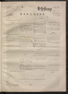 ՄԱՆԶՈՒՄԷԻ ԷՖՔԵԱՐ, 1868, Թիւ 809 (Նոյեմբեր 21)