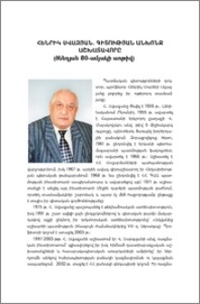Հենրիկ Սվազյան. գիտության անխոնջ աշխատավորը (ծննդյան 80-ամյակի առթիվ).