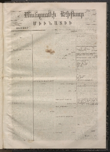 ՄԱՆԶՈՒՄԷԻ ԷՖՔԵԱՐ, 1869, Թիւ 847 (Յունվար 4)