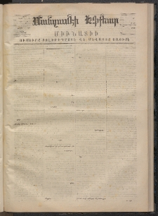 ՄԱՆԶՈՒՄԷԻ ԷՖՔԵԱՐ, 1869, Թիւ 1122 (Դեկտեմբեր 31)