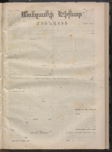 ՄԱՆԶՈՒՄԷԻ ԷՖՔԵԱՐ, 1869, Թիւ 1121 (Դեկտեմբեր 30)