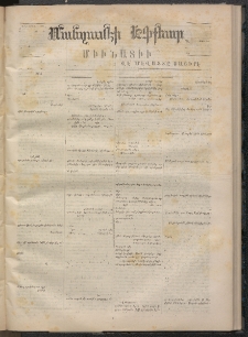 ՄԱՆԶՈՒՄԷԻ ԷՖՔԵԱՐ, 1869, Թիւ 1120 (Դեկտեմբեր 29)