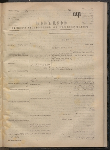 ՄԱՆԶՈՒՄԷԻ ԷՖՔԵԱՐ, 1869, Թիւ 1119 (Դեկտեմբեր 27)