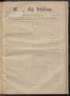 ՄԱՆԶՈՒՄԷԻ ԷՖՔԵԱՐ, 1869, Թիւ 1118 (Դեկտեմբեր 26)